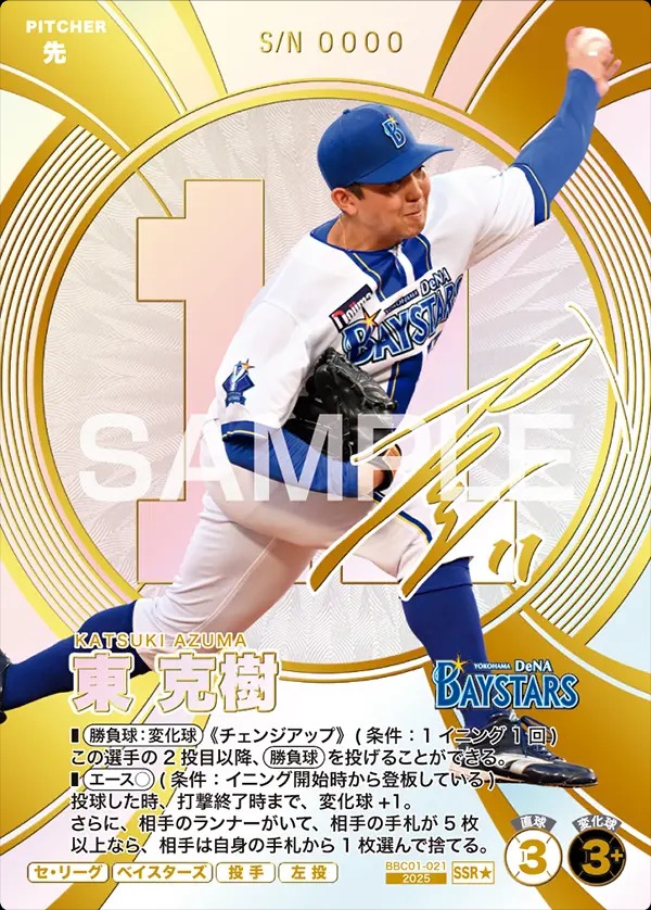 TCGシングルカード通販なら「193net」 / セ・リーグvol.1